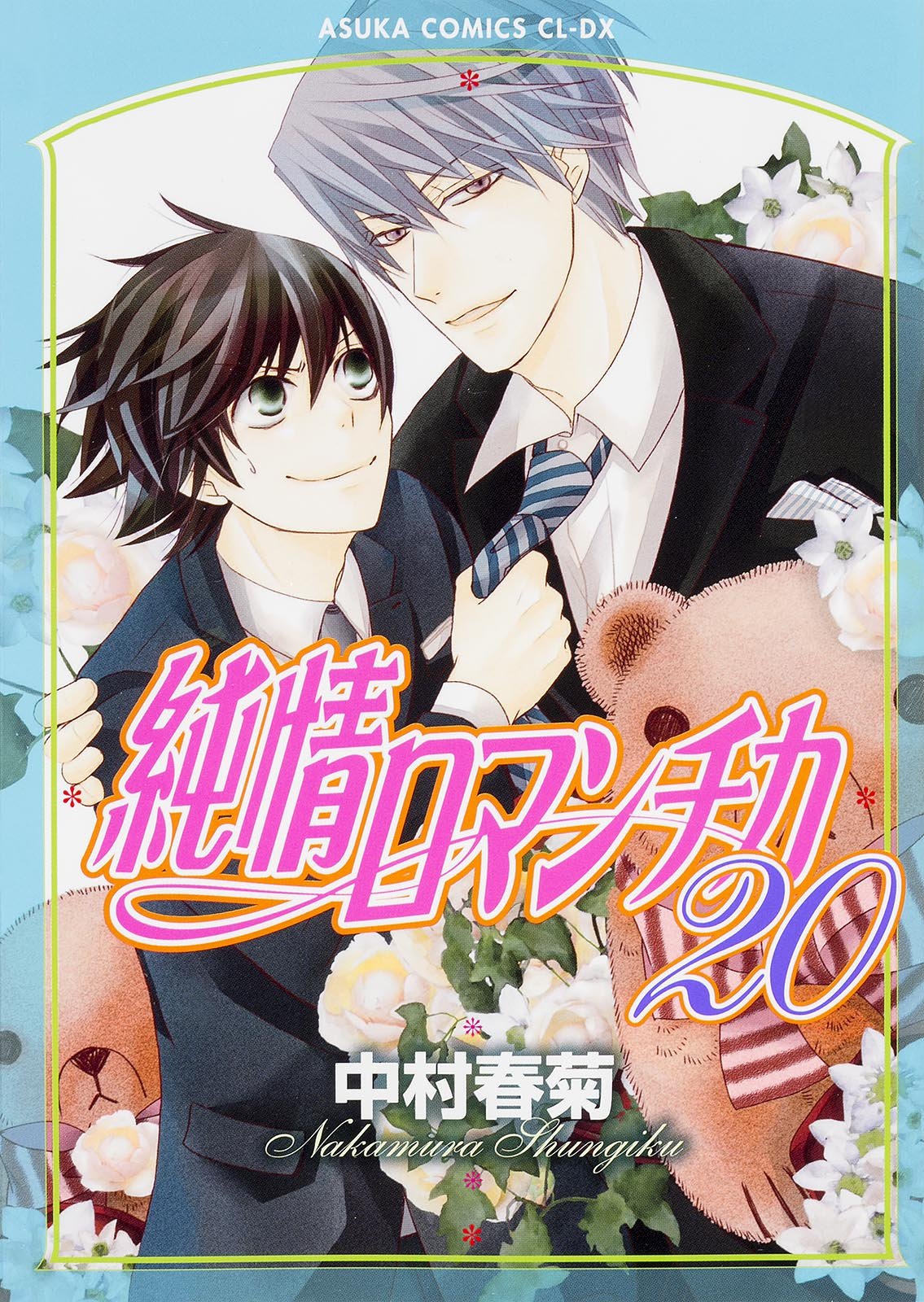 Volume 20 Junjou Romantica Wiki Fandom