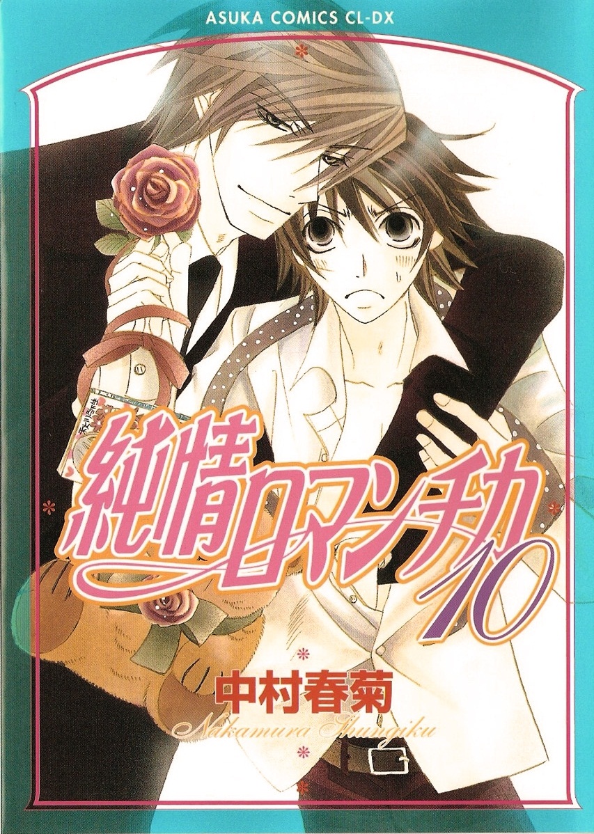 Junjou Romantica Manga Ending