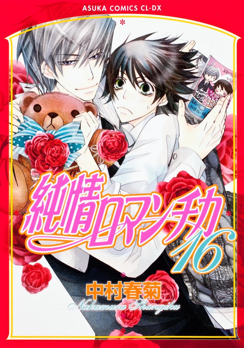 Volume 16 | Junjou Romantica Wiki | FANDOM powered by Wikia