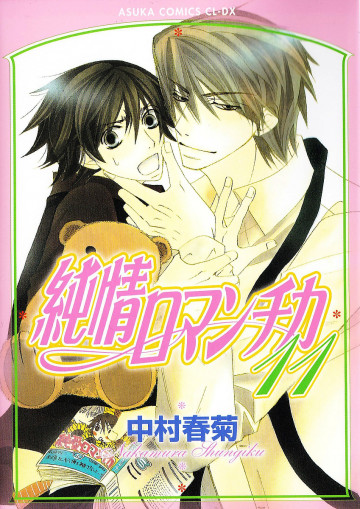 Junjo Romantica Pure Romance Wikipedia