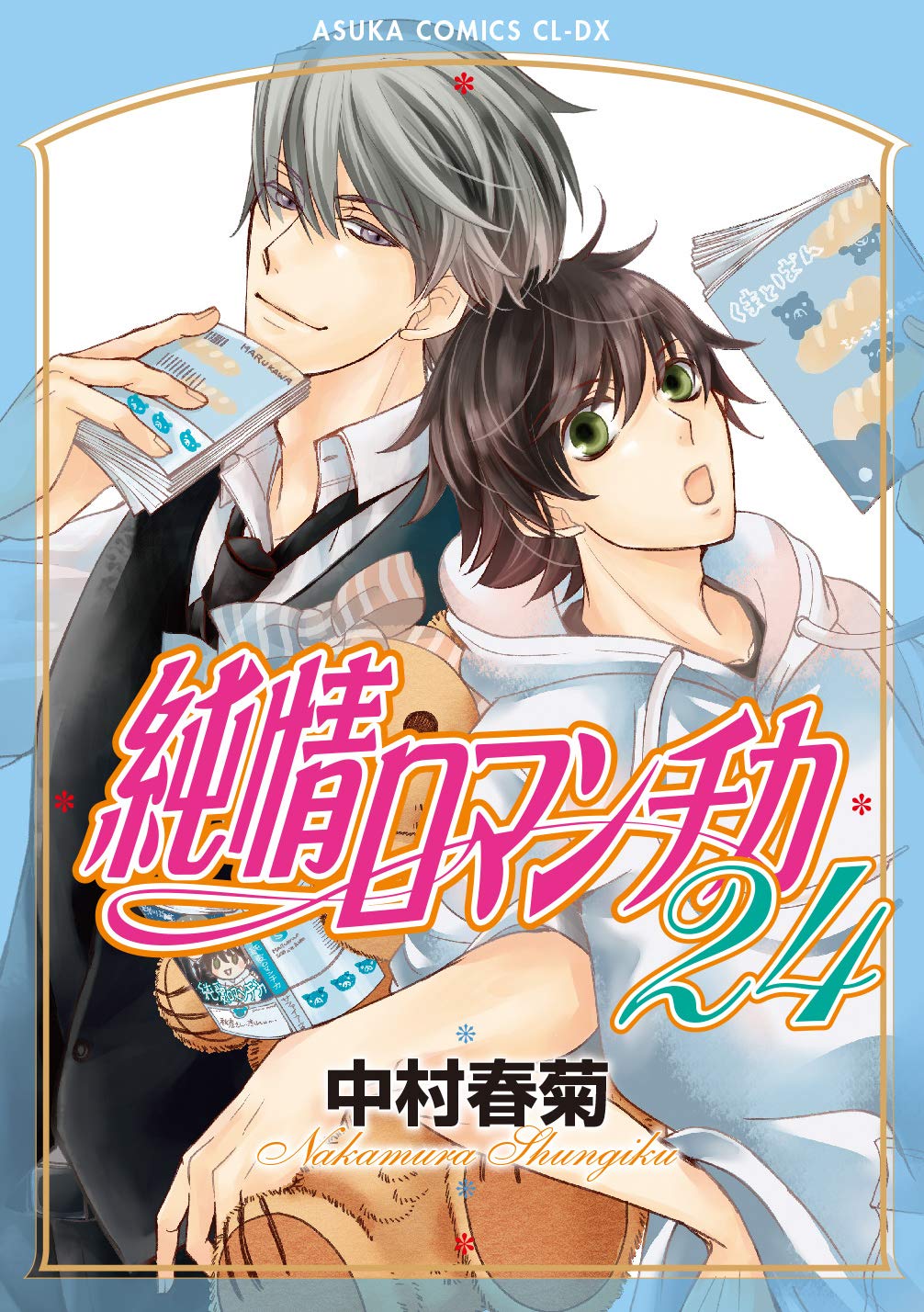 Junjou Romantica Manga