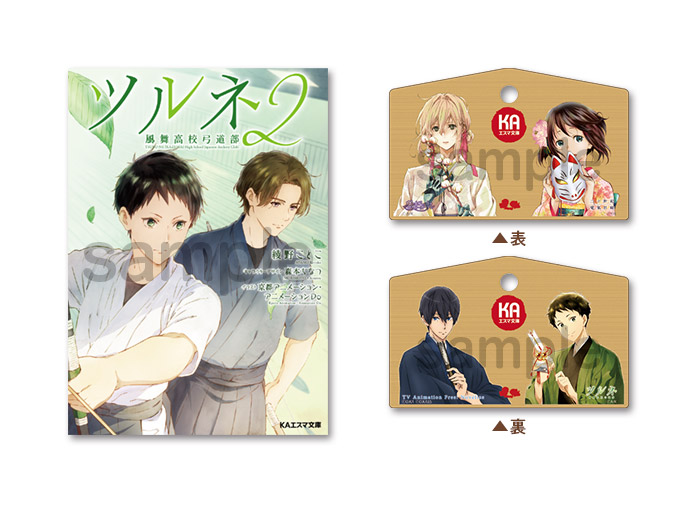 1732 Tsurune 2 Ema Set Ka Shop Wiki Fandom