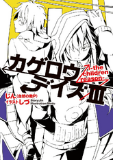 Kagerou Daze III -the children reason-