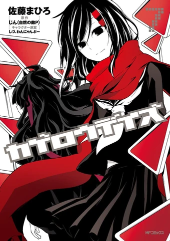Kagerou Daze Manga Kagerou Project Wiki Fandom