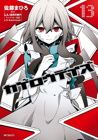 Kagerou Daze Manga Kagerou Project Wiki Fandom