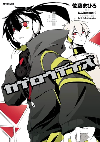 Kagerou Daze Manga Kagerou Project Wiki Fandom