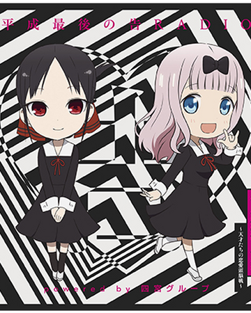 Kaguya Sama Wa Kokurasetai Web Radio Radio Cd Kaguya Sama Wa