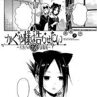 Chapter 17 Kaguya Sama Wa Kokurasetai Wikia Fandom