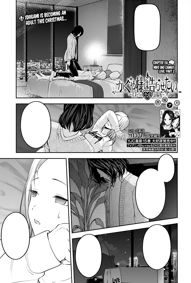 Chapter 156 Kaguya Sama Wa Kokurasetai Wikia Fandom - miyuki shirogane roblox