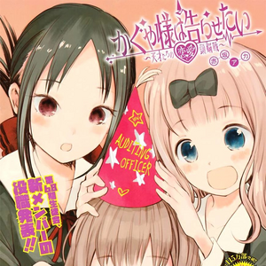 Miko Iino Image Gallery Kaguya Sama Wa Kokurasetai Wikia Fandom