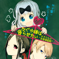Chapter 21 Kaguya Sama Wa Kokurasetai Wikia Fandom
