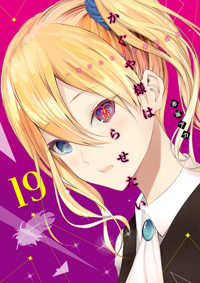 Volume 19 | Kaguya-sama wa Kokurasetai Wikia | Fandom