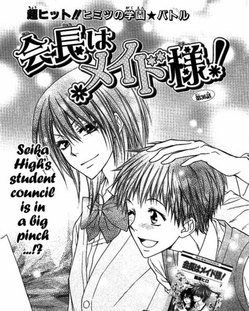 Chapter 36 Kaichou Wa Maid Sama Wiki Fandom Chapter 36 Kaichou Wa Maid Sama Wiki Fandom
