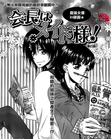 Chapter 82 Kaichou Wa Maid Sama Wiki Fandom