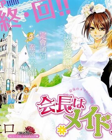 Maid Sama