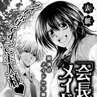 The Strongest Maid In Campus Kaichou Wa Maid Sama Wiki Fandom