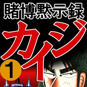Tobaku Mokushiroku Kaiji Kaiji Wiki Fandom