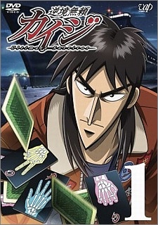 Ultimate Survivor Kaiji (Anime) | Kaiji Wiki | FANDOM powered by Wikia