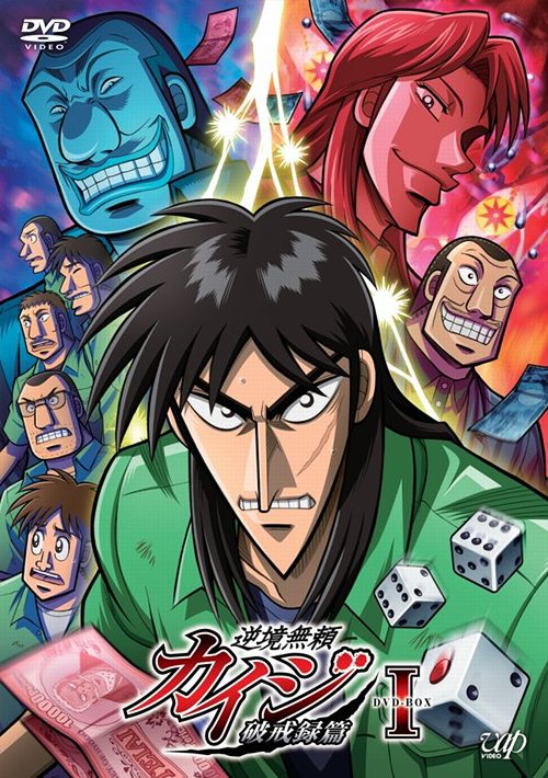 Gyakkyō Burai Kaiji Hakairoku Hen Kaiji Wiki Fandom