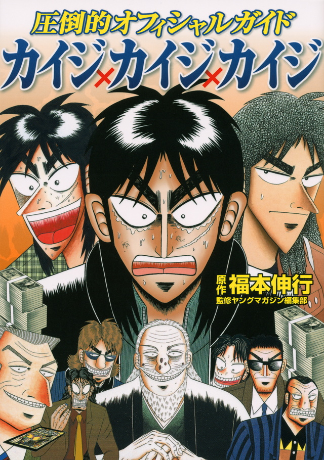 Gambling apocalypse kaiji volume 27