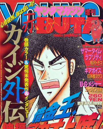 Kaiji Gaiden Kaiji Wiki Fandom