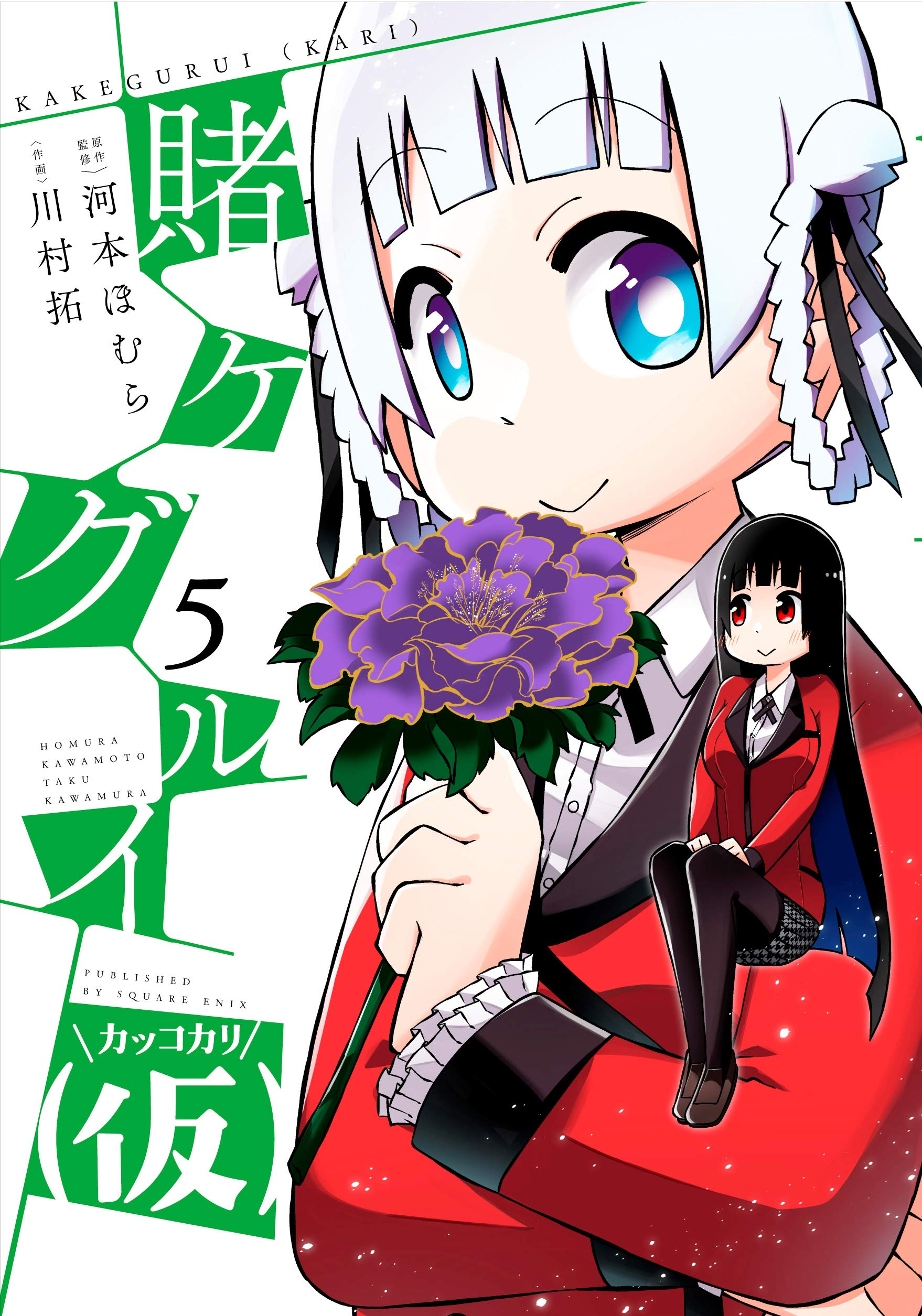 Volume 5 (Kakkokari) Kakegurui Wikia Fandom