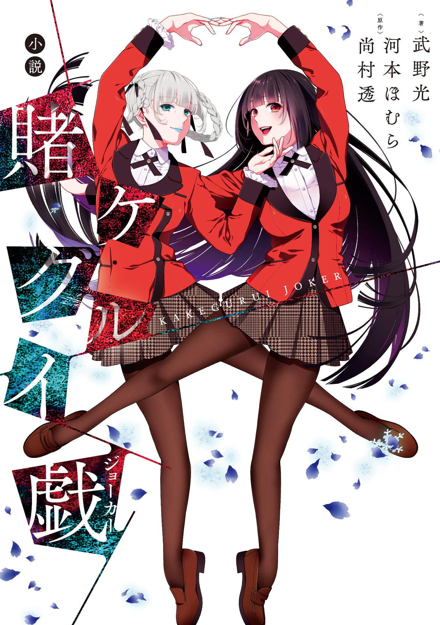 kakegurui characters