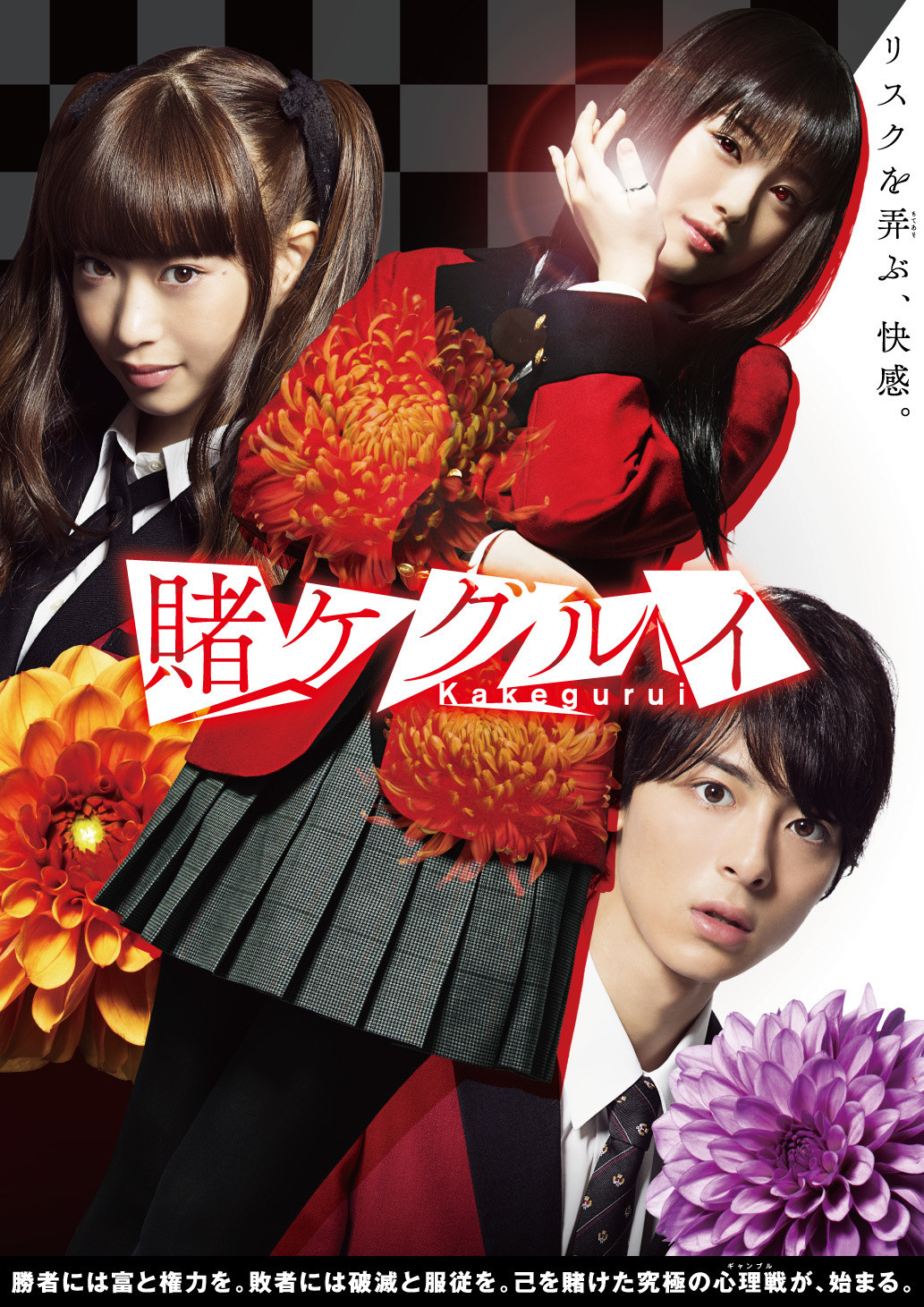 Kakegurui (live action) | Kakegurui Wikia | Fandom