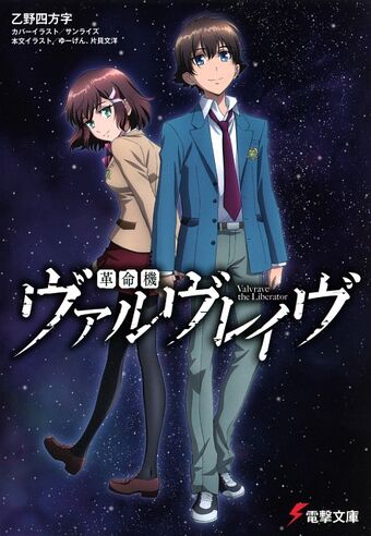 Wallpaper Kakumeiki Valvrave Novel Kakumeiki Valvrave Wiki Fandom Free