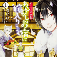 Kakuriyo No Yadomeshi Manga Kakuriyo No Yadomeshi Wiki Fandom