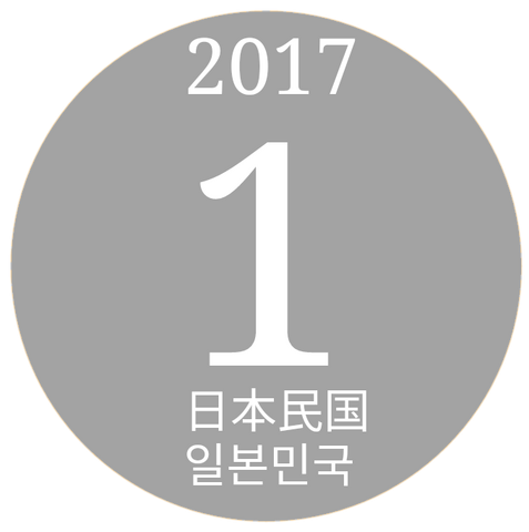 ファイル:2017 04 10 073605.png