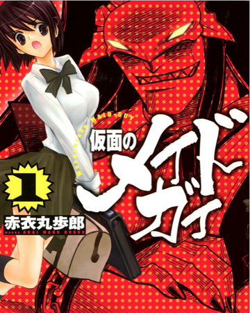 Wallpaper Maid Guy Volume 1 Kamen No Maid Guy Wiki Fandom For Android