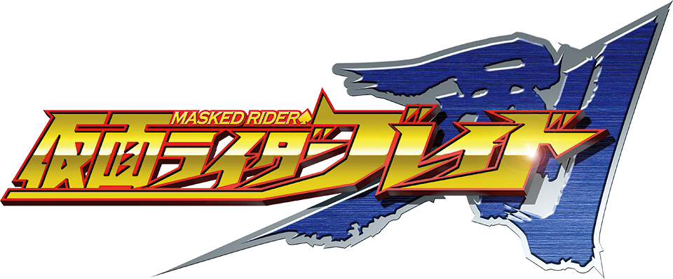 仮面ライダー剣 タイトルロゴ 仮面ライダー剣 タイトルロゴ