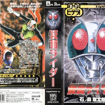Manga Video Kamen Rider Kamen Rider Wiki Fandom