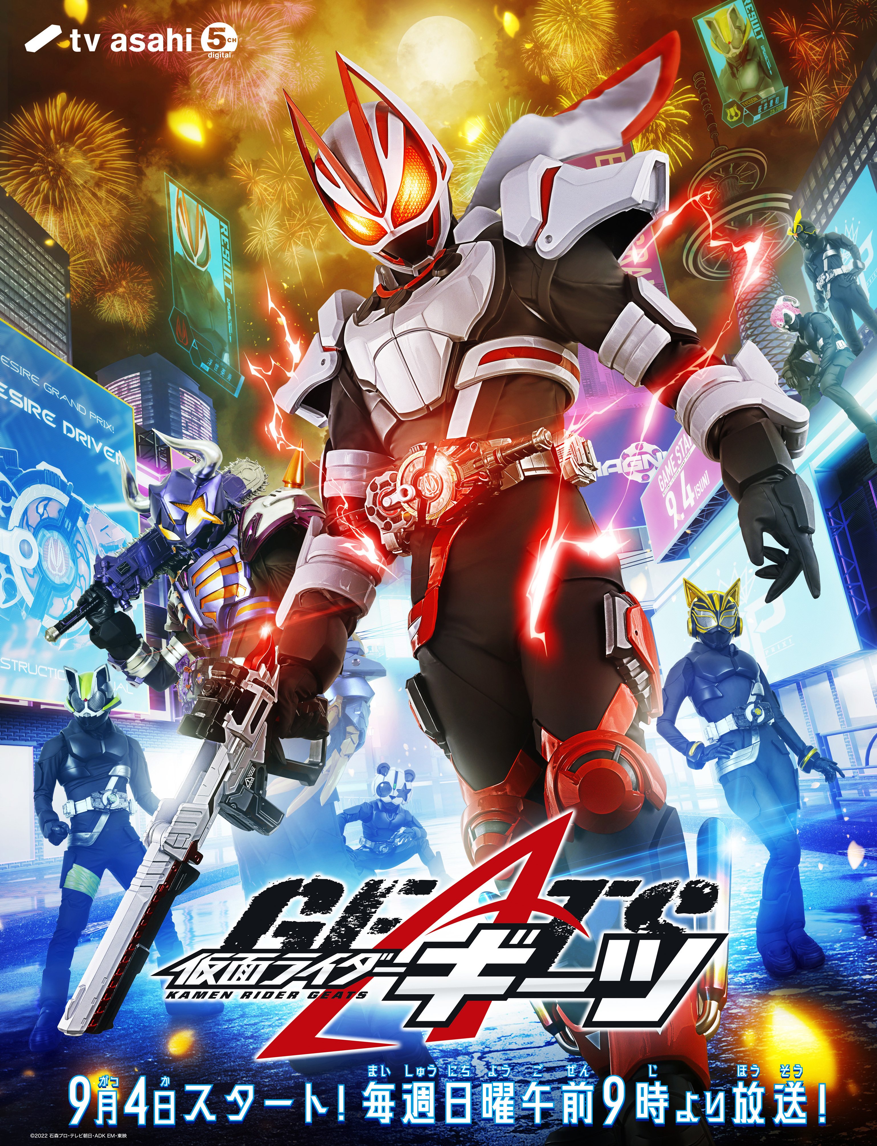 仮面ライダーギーツ 仮面ライダーギーツ
