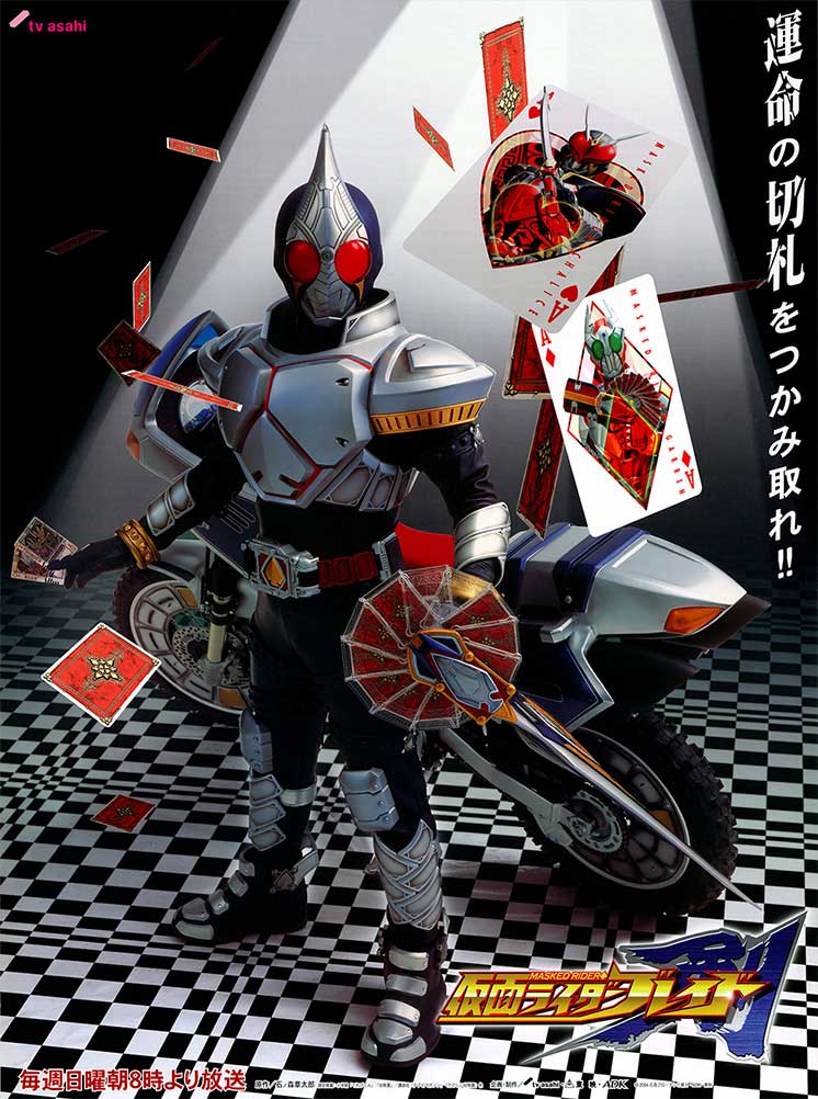 仮面ライダー剣 仮面ライダー剣