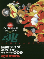 Kamen Rider Cyborg 009 and more