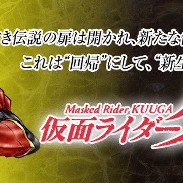 Kamen Rider Kuuga Manga Kamen Rider Wiki Fandom