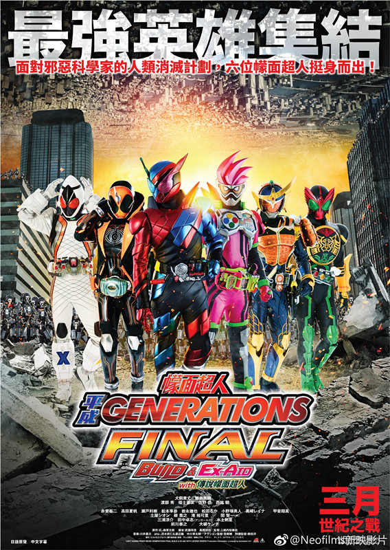 Kamen Rider Heisei Generations Final Build Ex Aid With Legend Riders Kamen Rider Wiki Fandom