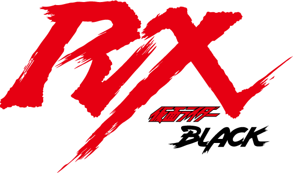 仮面ライダーBLACK RX タイトルロゴ