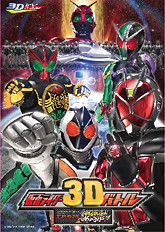 Kamen Rider 3D Battle