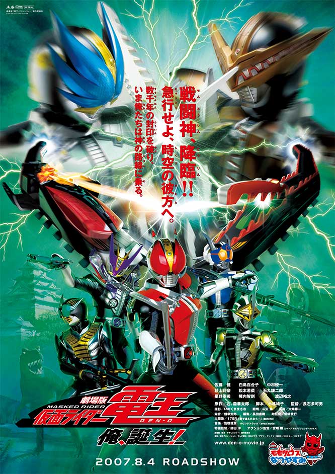 Kamen Rider Den-O: I'm Born! | Kamen Rider Wiki | Fandom