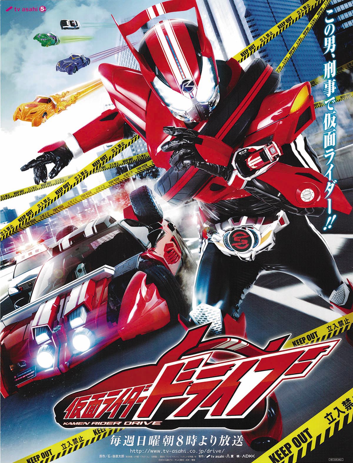仮面ライダードライブ