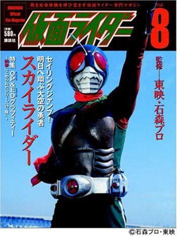 Kamen Rider vol.11 JAPAN Official File Magazine