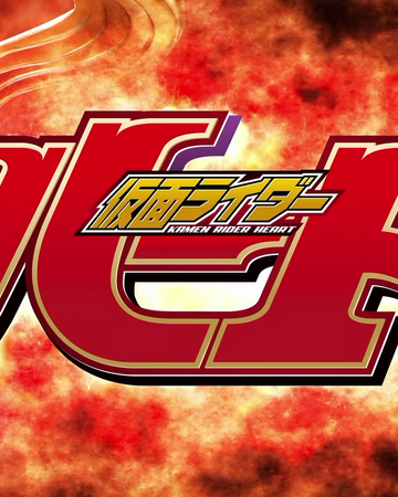 Kamen Rider Drive Saga Kamen Rider Heart Kamen Rider Wiki Fandom