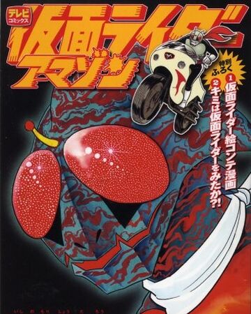 Kamen Rider Amazon Manga Kamen Rider Wiki Fandom