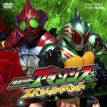 Kamen Rider Amazons Special Event A To M Open Your Amazons Kamen Rider Wiki Fandom