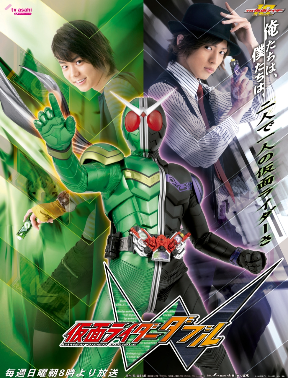 仮面ライダーW