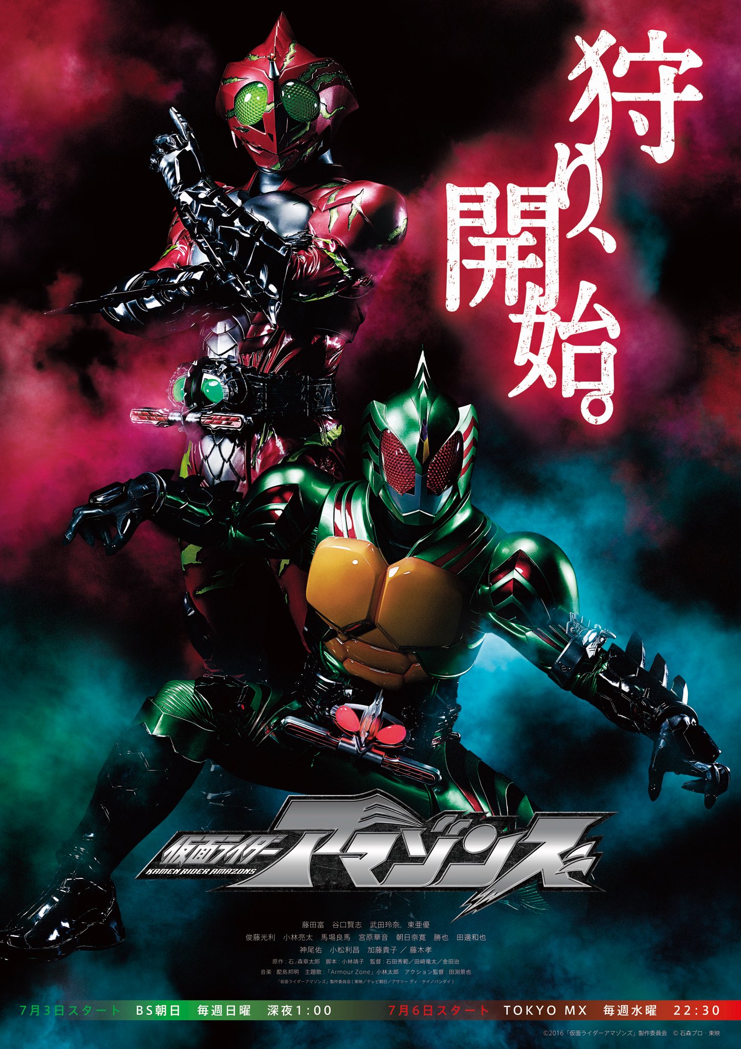 仮面ライダーアマゾンズ 仮面ライダーアマゾンズ