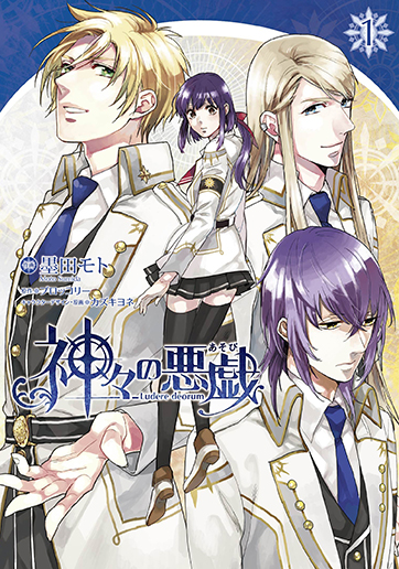 Volume 1 | Kamigami no Asobi Wiki | FANDOM powered by Wikia